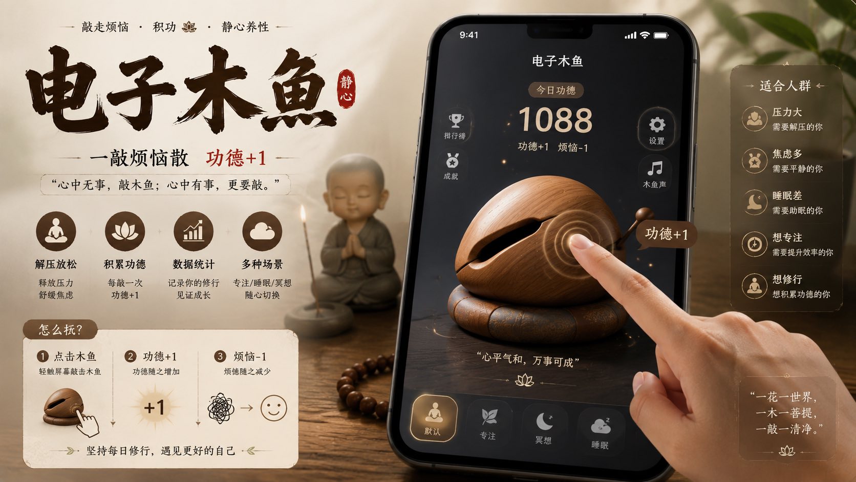 电子木鱼是什么意思